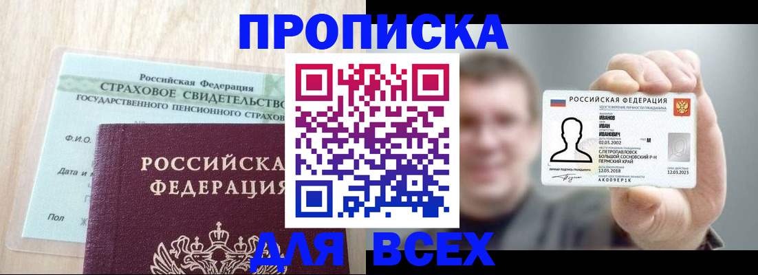 прописка регистрация в Заводоуковске